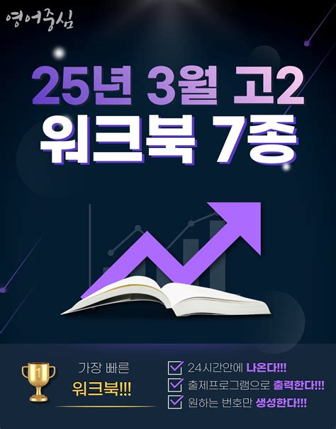 25년 3월 고2 모고 워크북 7종 통합본 - 쏠북
