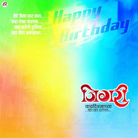 happy birthday banner marathi wishes for jigri yaar