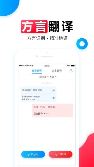 讯飞翻译-方言多语种语音翻译软件 | iPhone・Android対応のスマホアプリ探すなら.Apps
