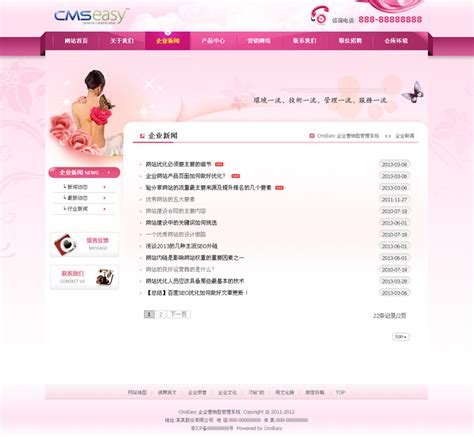 漂亮的粉色美容院网站模板