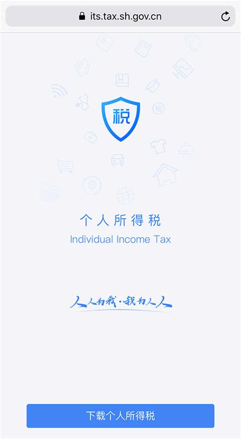 新版个人所得税App安卓版下载，官方原版！