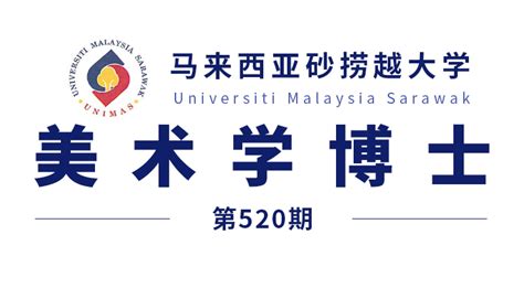 马来西亚留学【623期】马来西亚师范大学（美术学）博士offer来了！ - 知乎