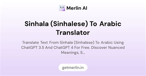 Sinhala (Sinhalese) to Arabic Translator
