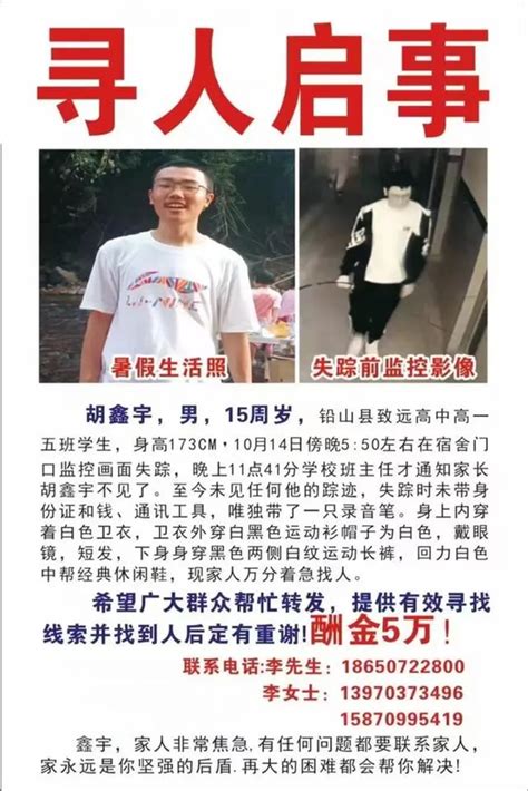 消失的少年：胡鑫宇神秘失踪后的86天_新浪新闻