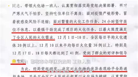 邯郸一民政局通报表扬火化场引质疑，当地回应：用词不当_手机新浪网