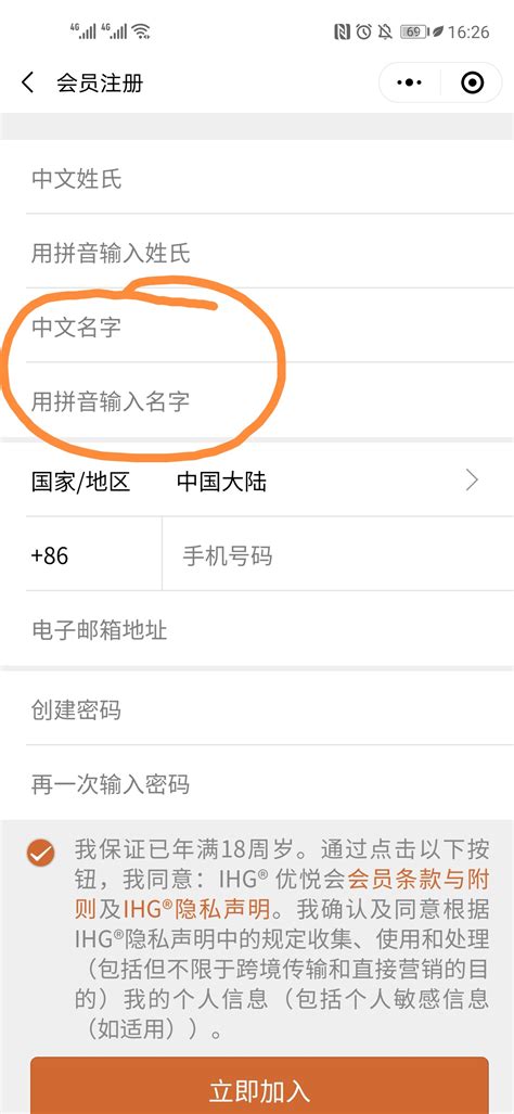 请问注册ihg时这个中文名字是自己姓名的全称还……-中信银行-飞客网