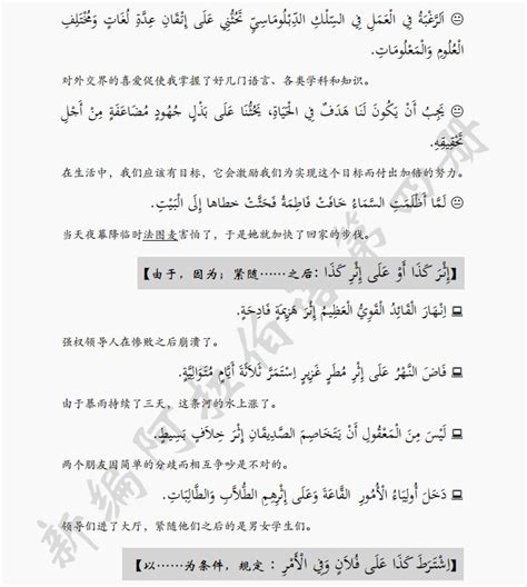 《新编阿拉伯语》第二册、三册、四册“课后题”精华翻译_姐妹