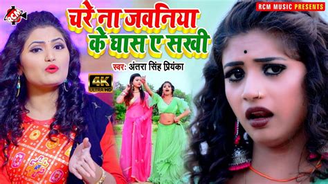 Check Out New Bhojpuri Song Music Video - 'Chare Na Jawaniya Ke Ghas Ye ...