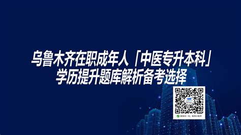 我校乌鲁木齐西华管理教育培训中心函授站举行2022届高等学历继续教育毕业典礼-西安石油大学继续教育学院网站