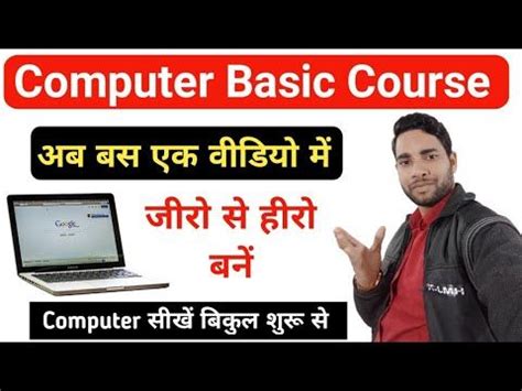 Computer Lessons in Hindi 的图像结果