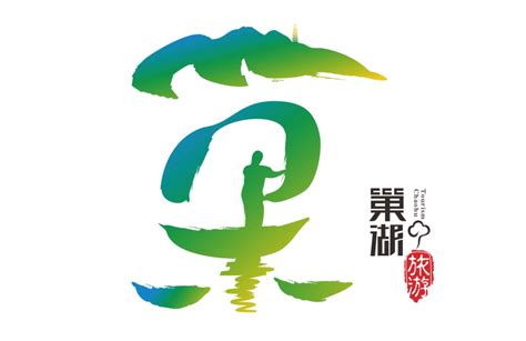 巢湖市旅游形象LOGO正式发布-logo11设计网