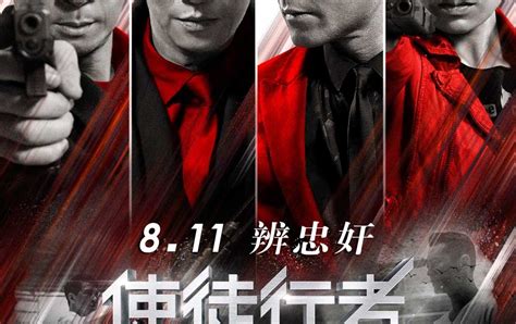 《使徒行者3》宣布定档10月12日，并发布主要角色定档海报