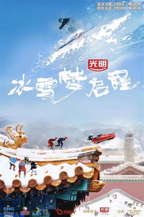冬奥影视推荐 | 纪录片篇_运动_冰雪_北京