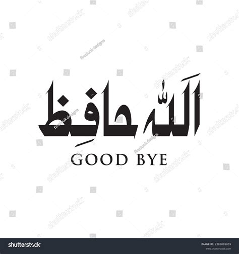 Allah Hafiz Urdu Calligraphy Translate Good Stock Vector (Royalty Free ...