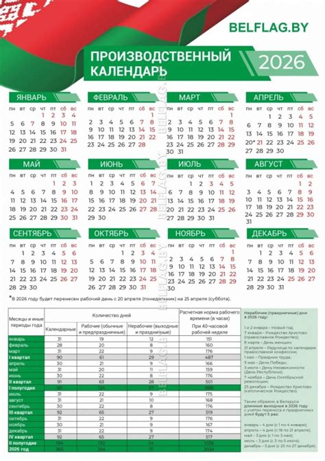 Производственный календарь РБ — скачать PDF A4 бесплатно (2025, 2026)
