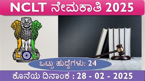 ರಾಷ್ಟ್ರೀಯ ಕಂಪನಿ ಕಾನೂನು ನ್ಯಾಯಾಲಯ NCLT ನೇಮಕಾತಿ 2025 – 24 ಸ್ಟೆನೋಗ್ರಾಫರ್ ...