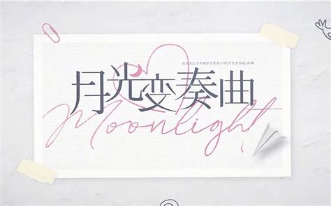 Amazon.co.jp: 中国ドラマ 月光変奏曲～君とつくる恋愛小説～ 全話 Blu-ray : パソコン・周辺機器