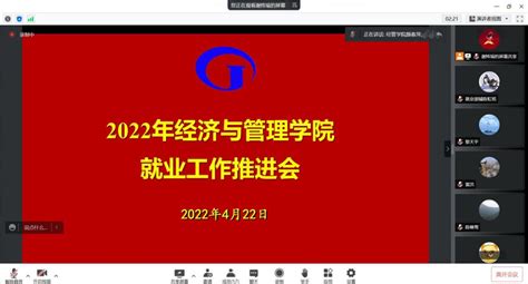 经管学院动员全体教师全员参与就业工作-肇庆学院