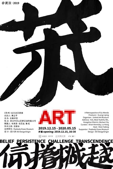 【看展预告】“@武汉·2019《艺术》谷文达回顾展”12月15日在合美术馆开幕