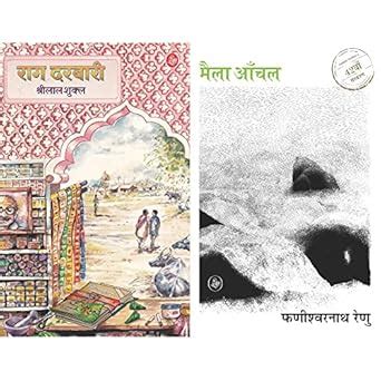Buy Rag Darbari + Maila Anchal (Set of 2 Books) Book Online at Low ...