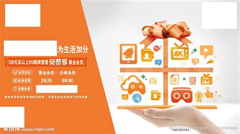 联通5G套餐设计图__广告设计_广告设计_设计图库_昵图网nipic.com