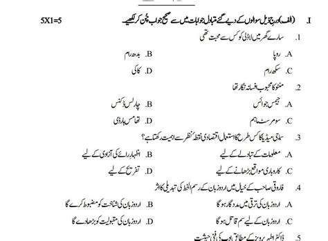 Karnataka 2nd PUC Urdu Model Test Paper 2025: Download Class 12 Sample ...