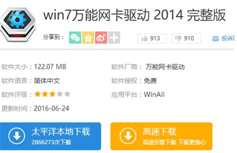 win7万能网卡驱动下载安装方法 - 系统之家重装系统