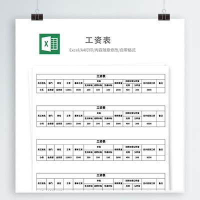 实用员工薪资表Excel模板下载_熊猫办公