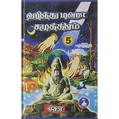 Hindu Maha Samuthiram - Buy Hindu Maha Samuthiram online - giri.in