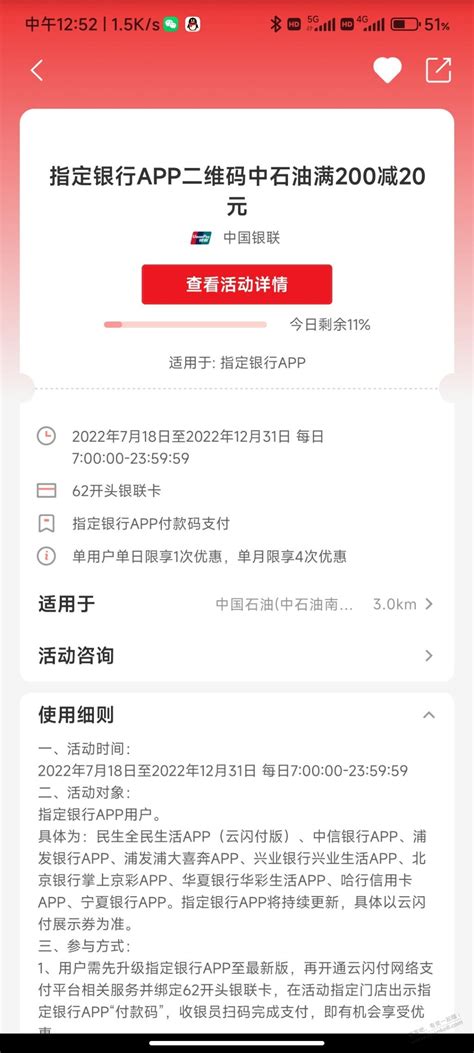 民生车车卡加油200-40，一个月两次-最新线报活动/教程攻略-0818团