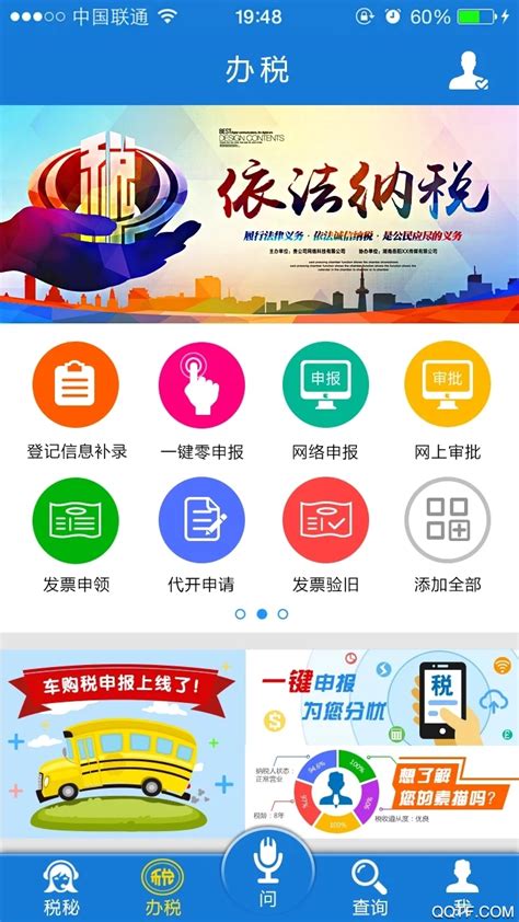 云南电子税务局app下载-云南税务电子服务平台v3.6 安卓版-腾飞网