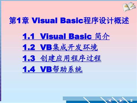 VB程序设计课件1