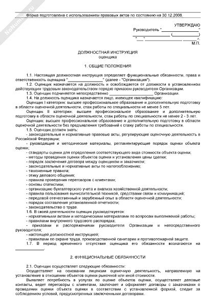 Должностная инструкция тренера-преподавателя (2022, рекомендуемый ...
