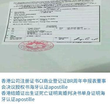 香港公司董事会决议有权签字人公证认证流程时间
