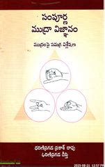 Sampoorna Mudra Vignanam-Mudralapi Samagra Visleshana | TeluguBooks.in ...