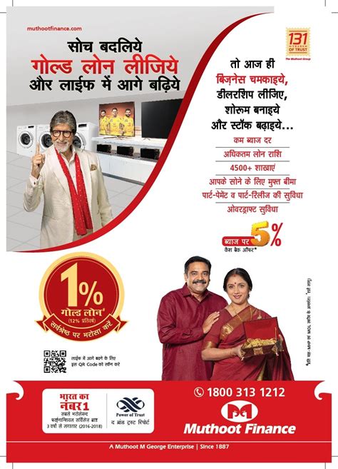 ABM - Advertising || MUTHOOT FINANCE