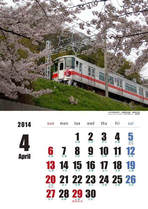4月カレンダーと壁紙は須磨浦の桜と直通特急＆桜と加古川線 | 北播磨ローカルネットワーク