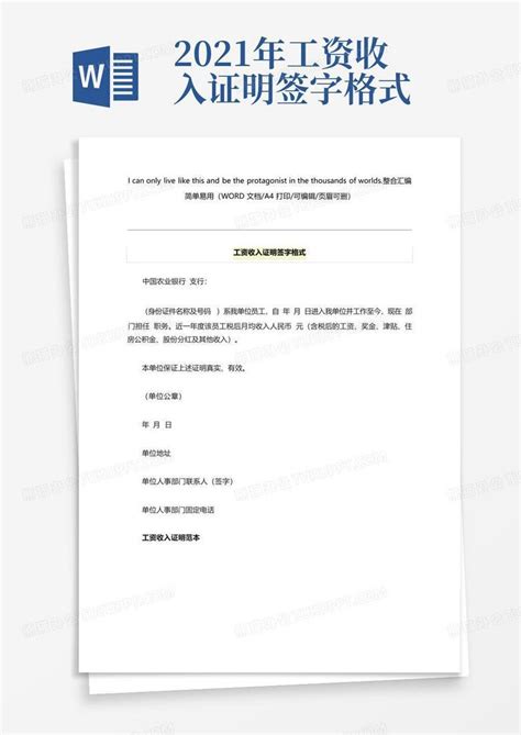 2021年工资收入证明签字格式Word模板下载_编号qnxxxoap_熊猫办公