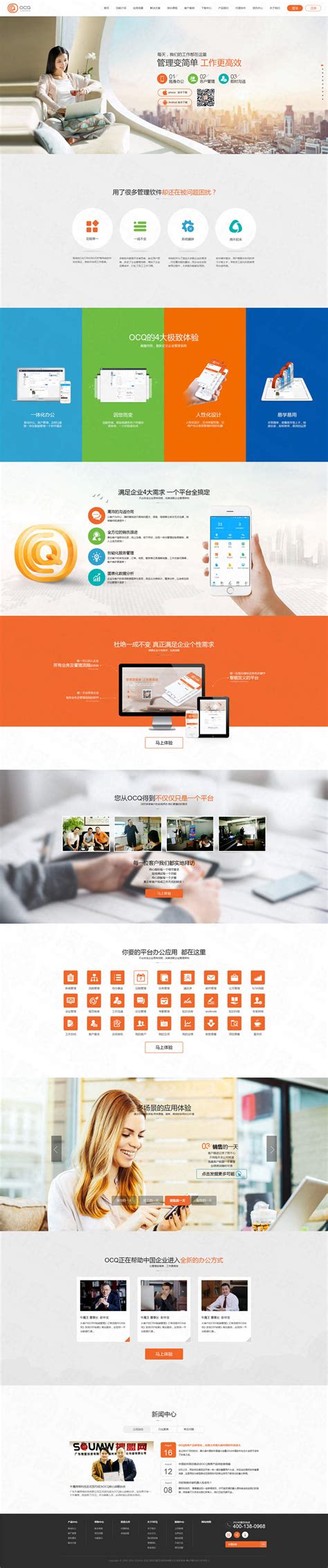 深圳OCQ管理软件HTML5营销网站建设案例-深度网