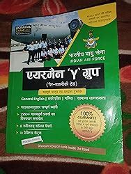 Buy Indian Airforce Airmen 'Y' Group (Non-Technical Trade) Complete ...