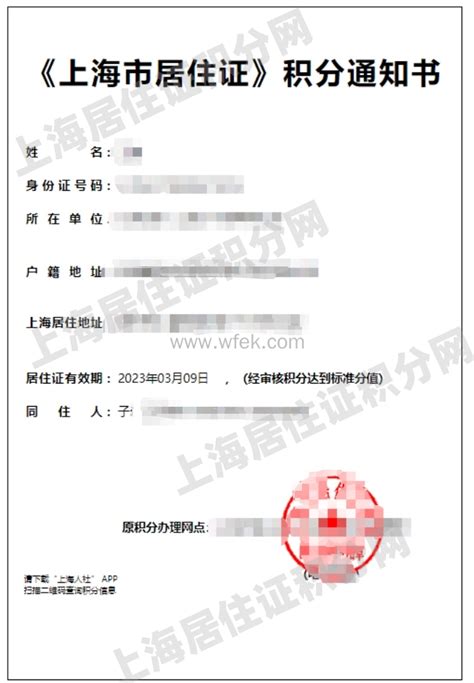 上海居住证积分申请系统最全填写指南！-居住证积分网