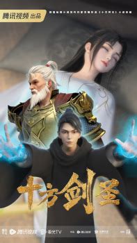 Shi Fang Jian Sheng (Sword Saint of The Ten Realms) - Pictures ...