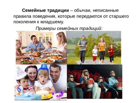 Презентация "Семейные традиции"