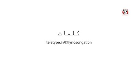 كلمات — Teletype