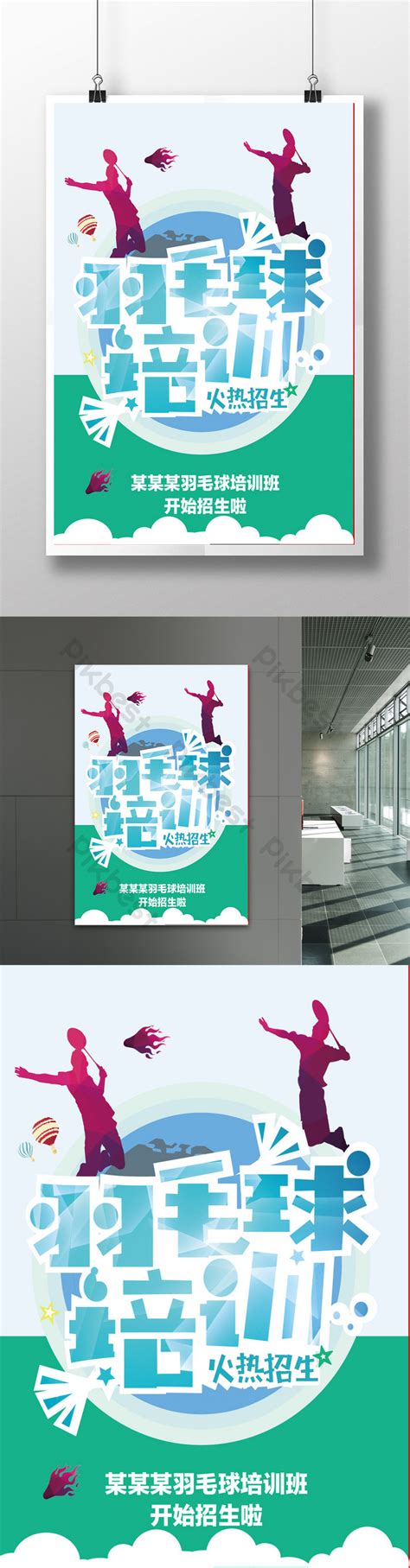 Badminton Training Program Poster 的图像结果