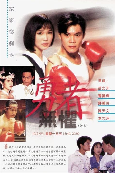 勇者无惧 (TV Series 1994-1994) — The Movie Database (TMDB)