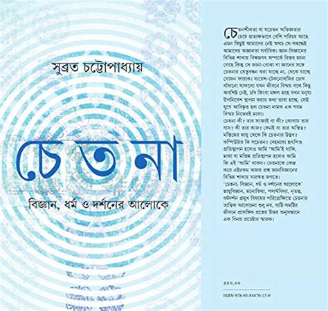 Chetona : Subrata Chattopadhyay: Amazon.in: Books