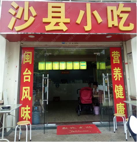 沙县小吃在国内的低端快餐 为何被外国人追捧_凤凰网