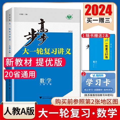 2024步步高大一轮复习讲义数学提优版人教A版新教材高考总复习高二高三高中复习练习课时讲解考点必刷题专练 20省通用金榜苑_虎窝淘