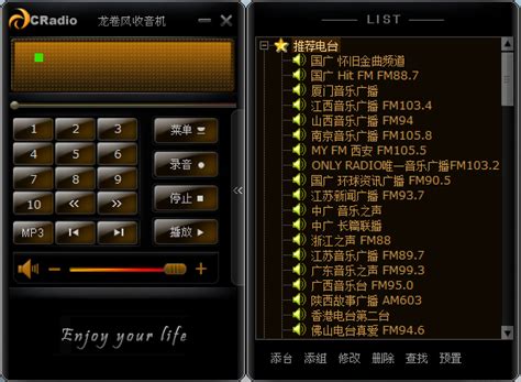 龙卷风网络收音机3.32新版 增强稳定性_软件快报_中关村在线